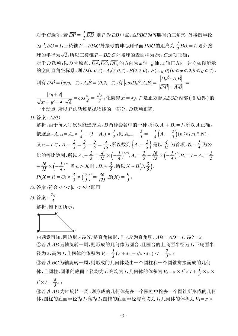 四校2024年春高三返校考数学科参考答案（最终版）第3页