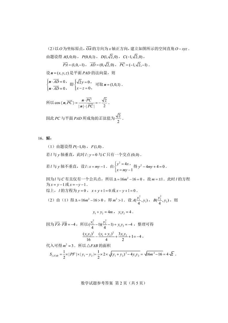 答案-二月调研2024届高三数学考试第2页