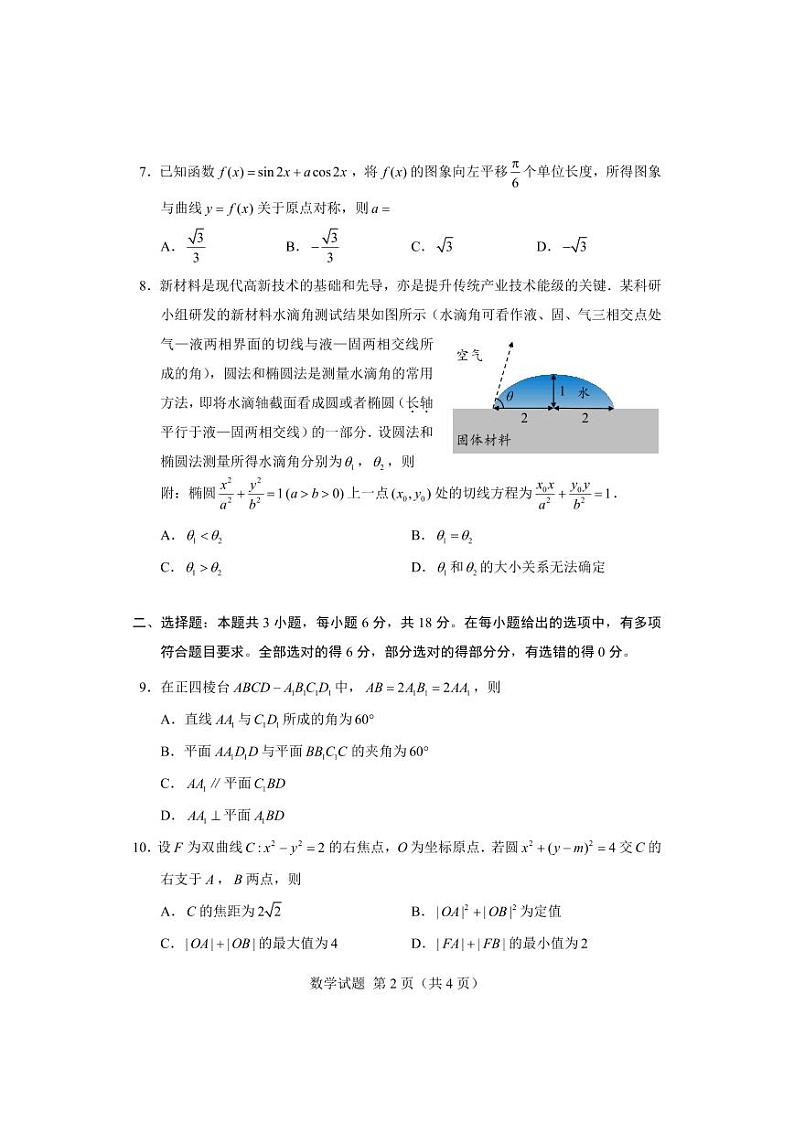 试卷-二月调研2024届高三数学考试第2页