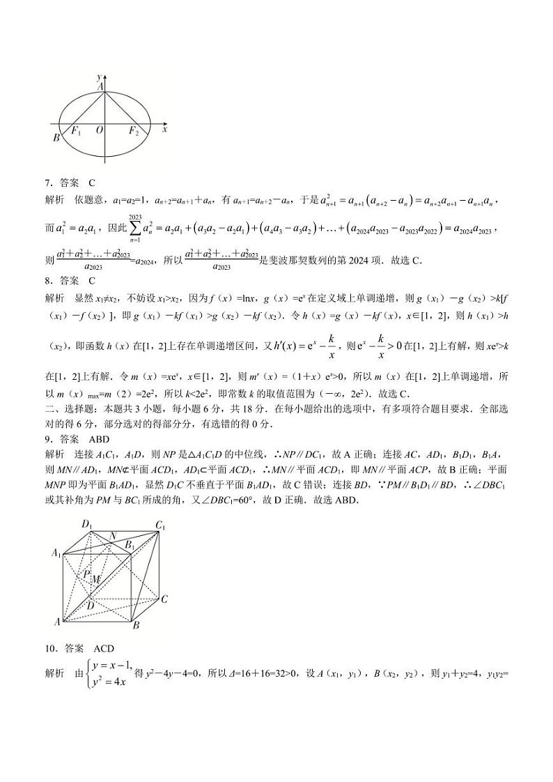 答案-广东佛山南海区石门中学2024届高三1月调研考试数学试题第2页