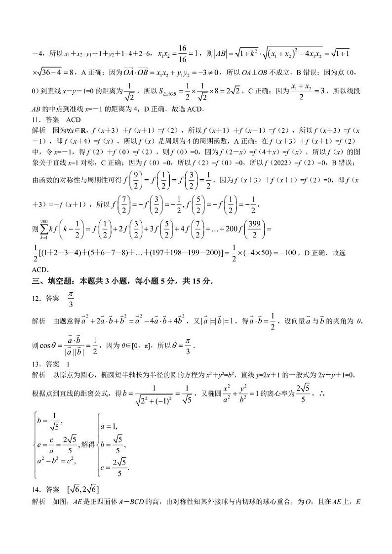 答案-广东佛山南海区石门中学2024届高三1月调研考试数学试题第3页