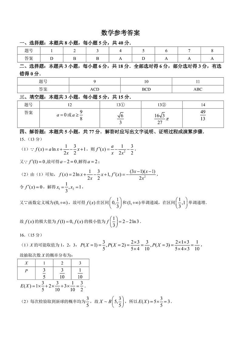 答案-湖北孝感高级中学2023-2024学年高三上学期期末考试数学试卷第1页