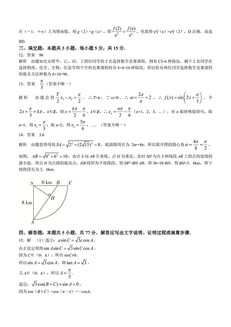 答案-广东佛山市桂城中学2023-2024学年高三1月调研考试数学试题第3页
