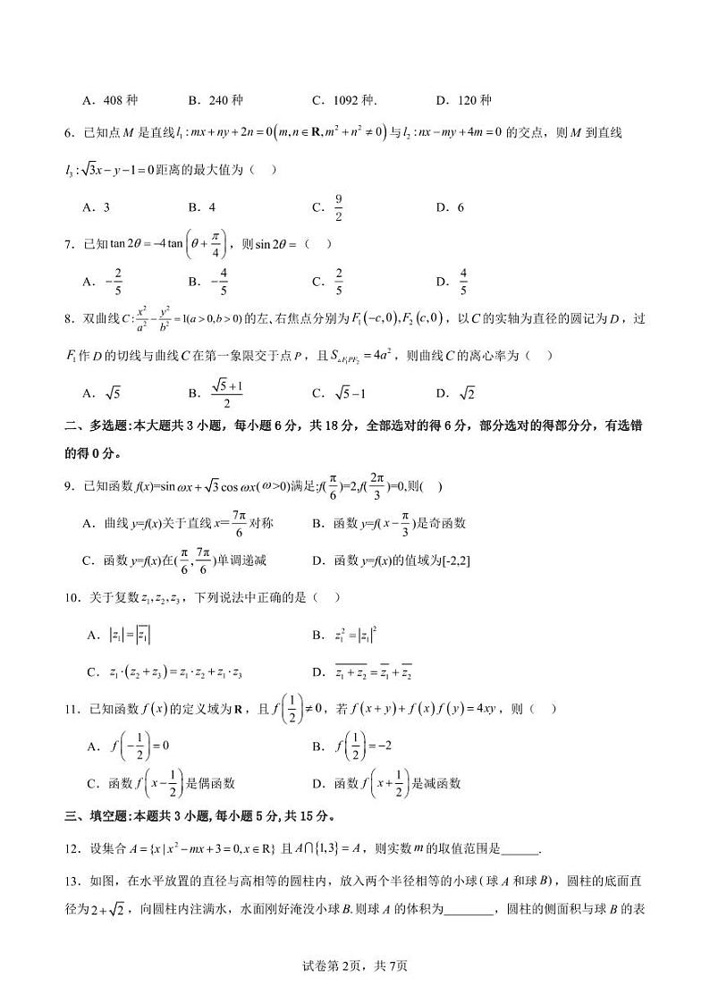 试卷-备战2024高考三模模拟训练卷02第2页