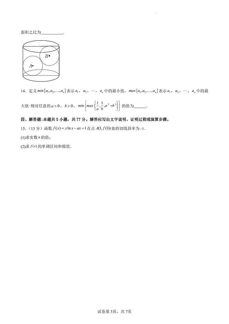 试卷-备战2024高考三模模拟训练卷02第3页