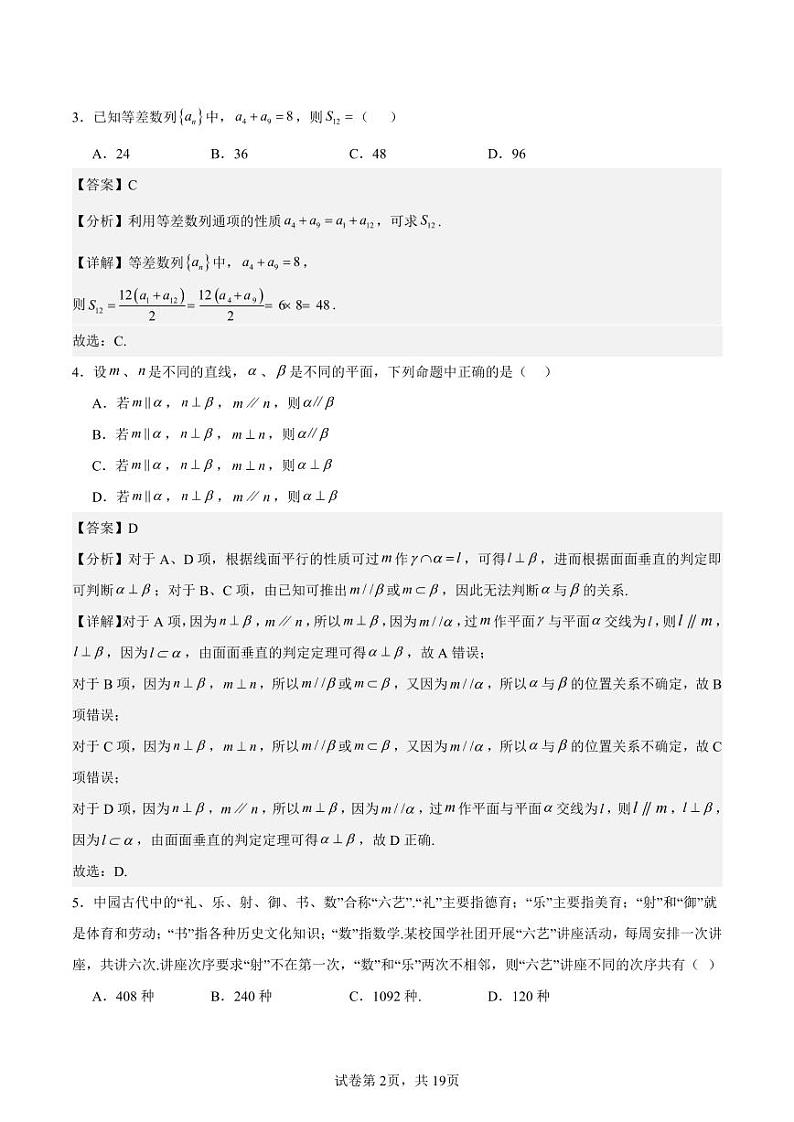 答案-备战2024高考三模模拟训练卷02第2页