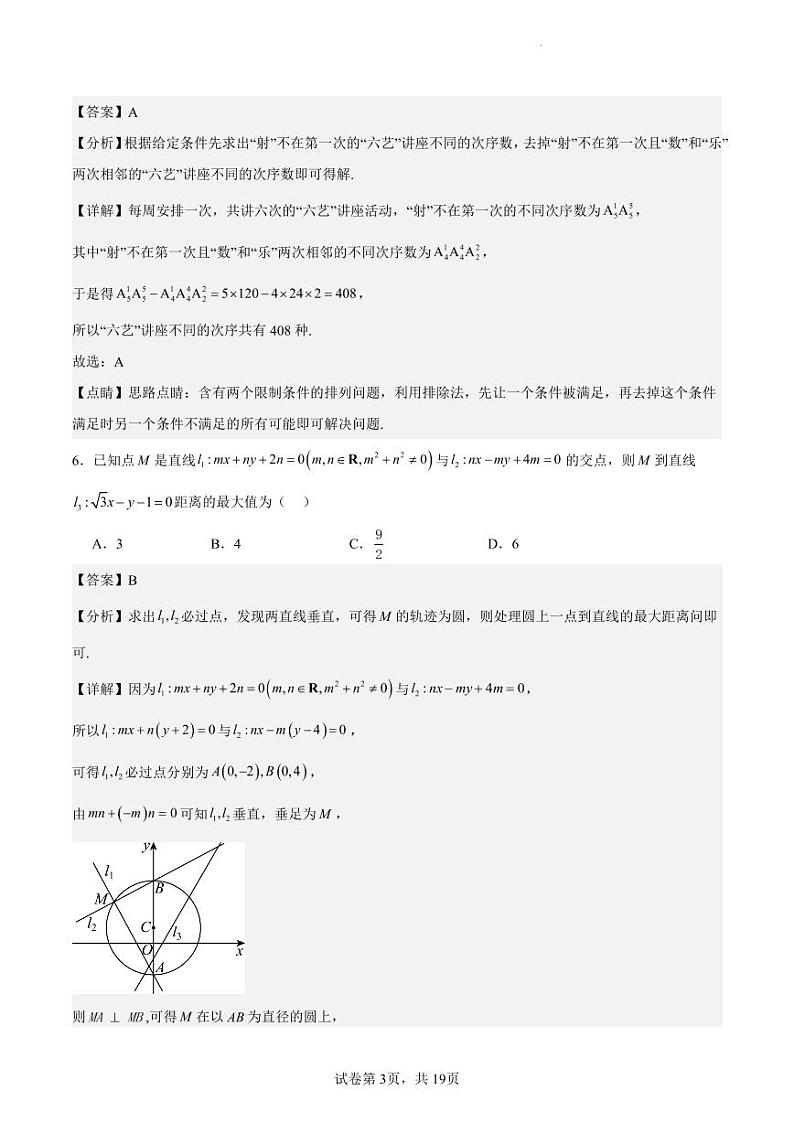 答案-备战2024高考三模模拟训练卷02第3页