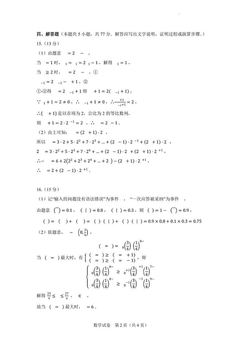 答案-2024年新高考改革适应性练习（7）第2页