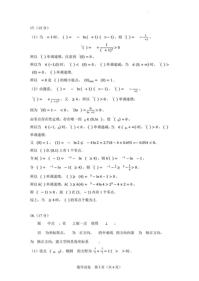 答案-2024年新高考改革适应性练习（7）第3页