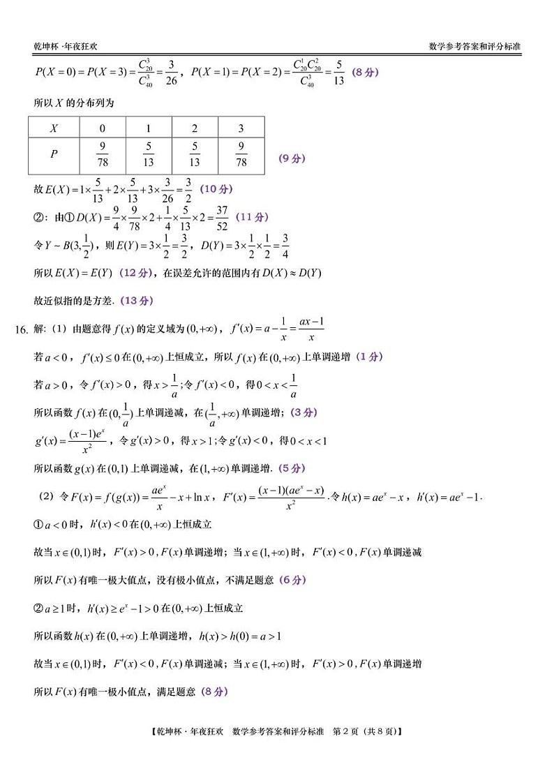 答案-线上学业质量测评｜数学第2页