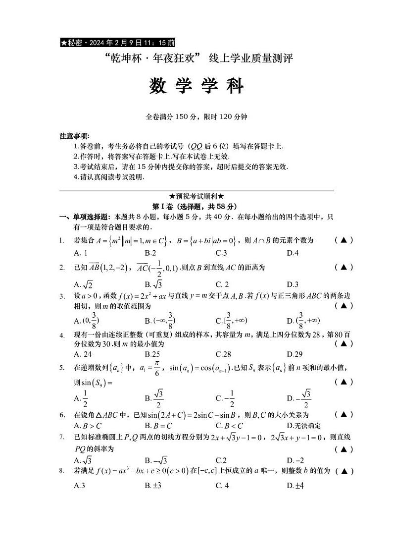 试卷-线上学业质量测评｜数学第1页
