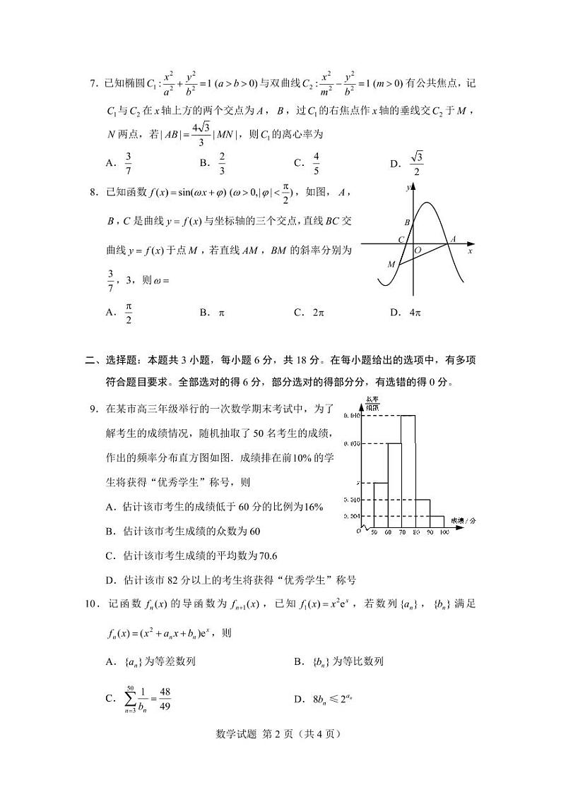 57、2024年2月“圆梦杯”高三下学期数学模拟考试02