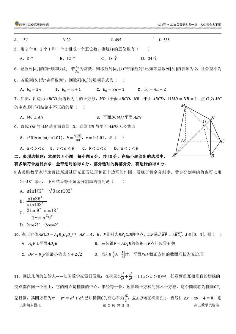 63、（解析版）西华三高2024年2月寒假数学提升卷02