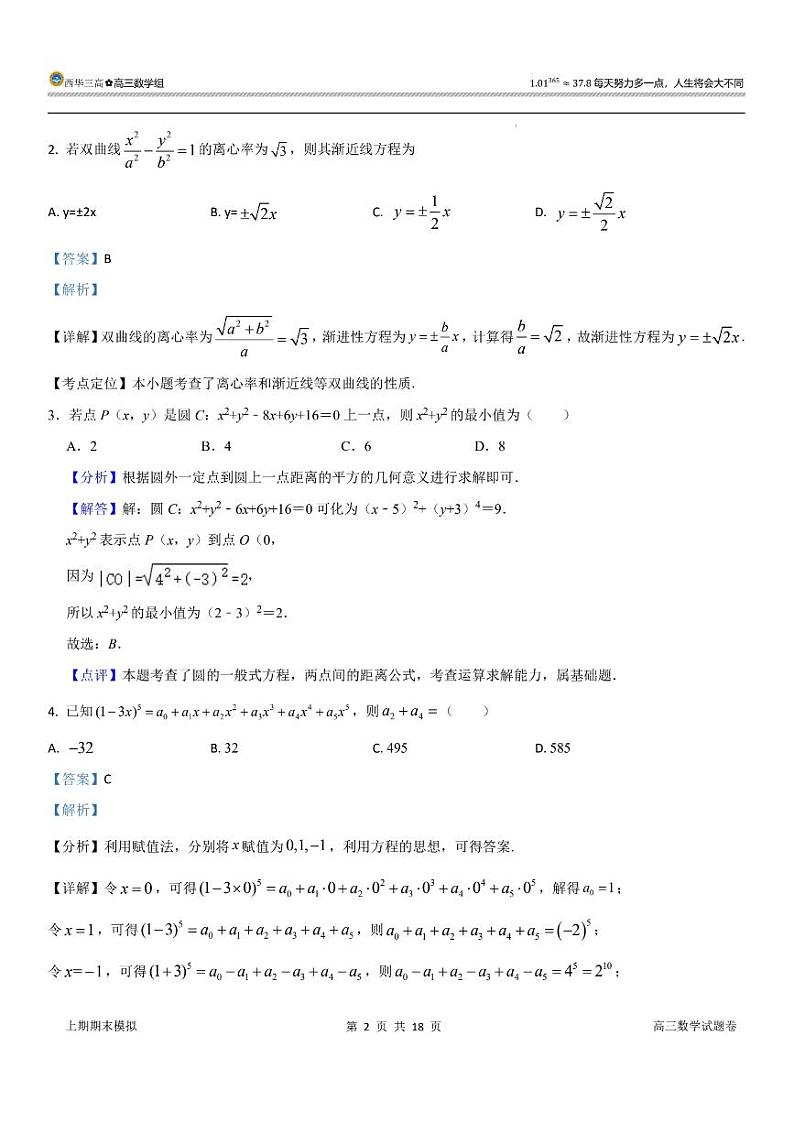 63、（解析版）西华三高2024年2月寒假数学提升卷02