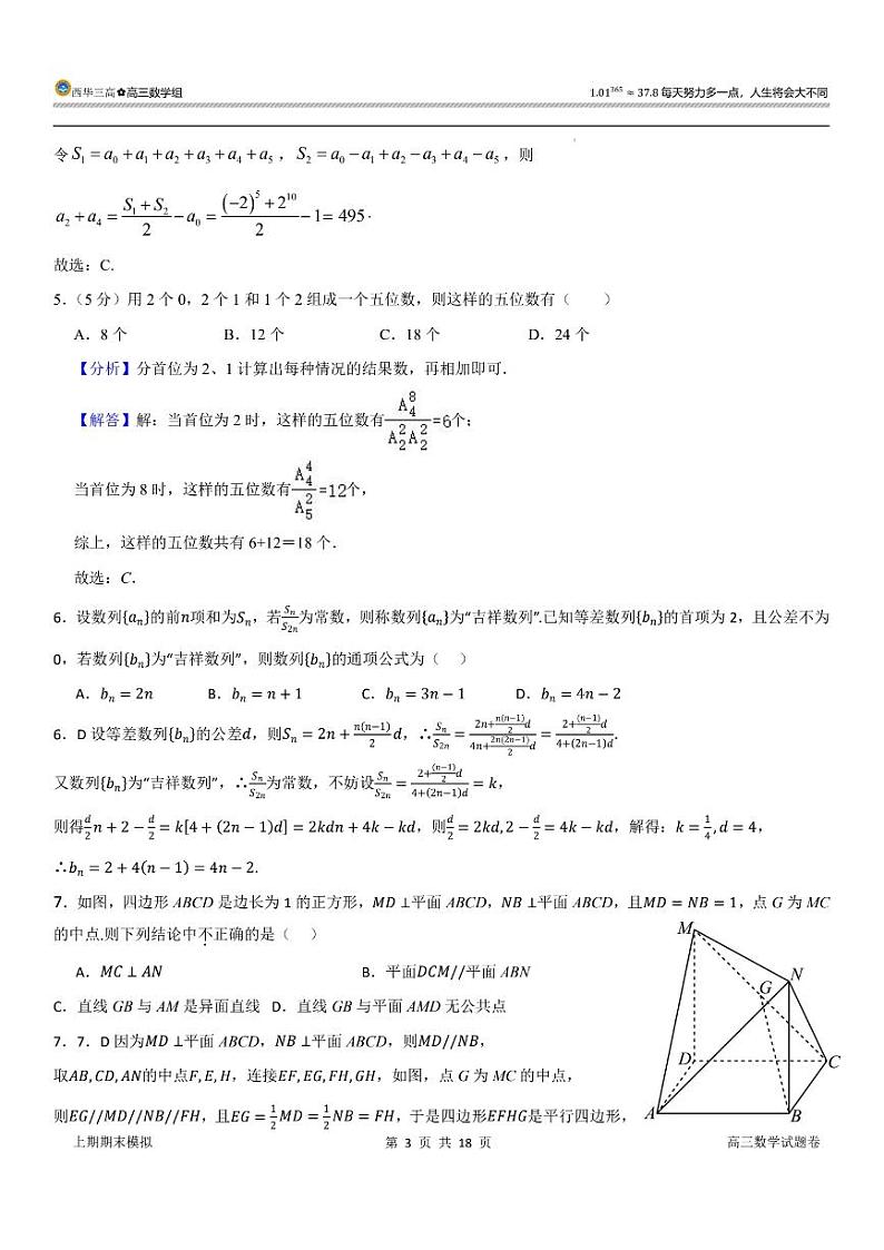 63、（解析版）西华三高2024年2月寒假数学提升卷03