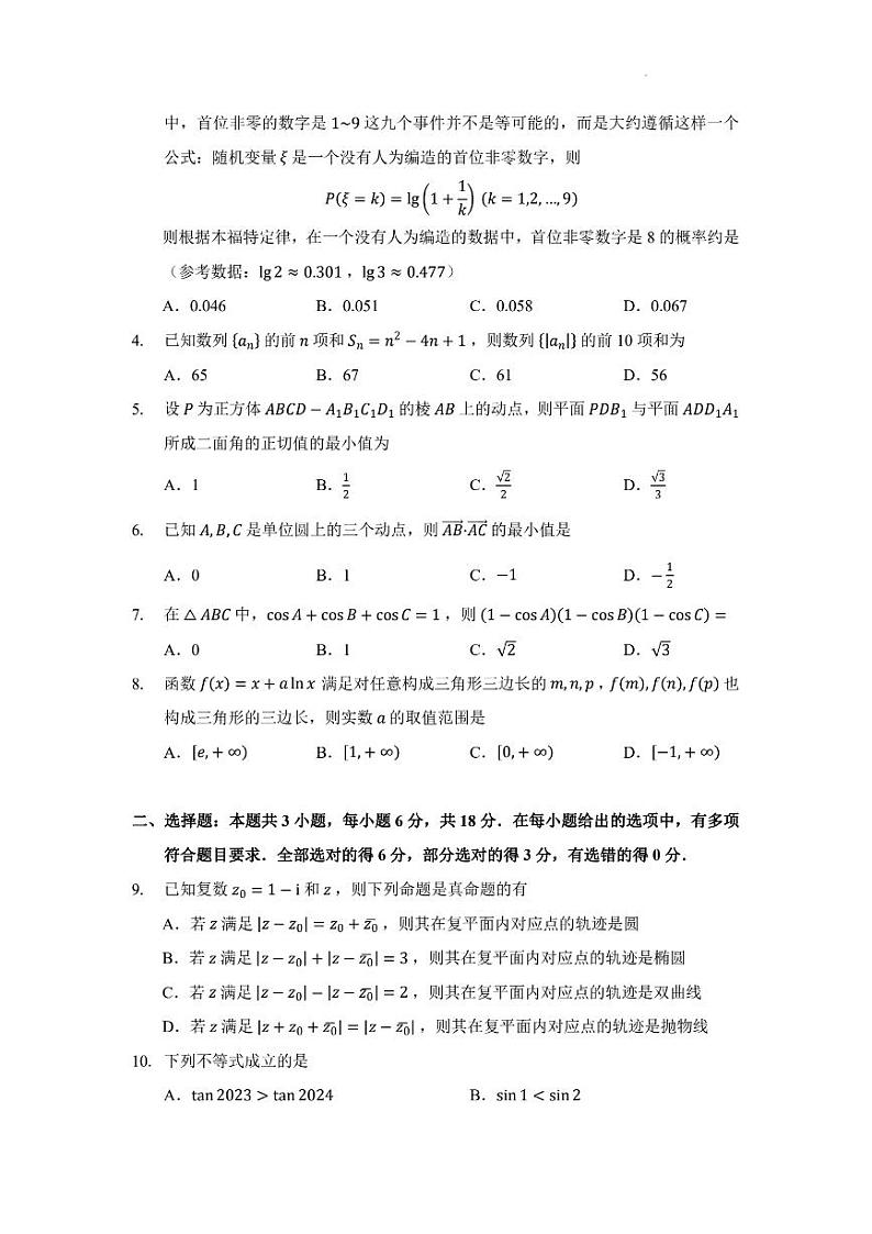 试卷-名师教研团队九省联考数学变式卷第2页