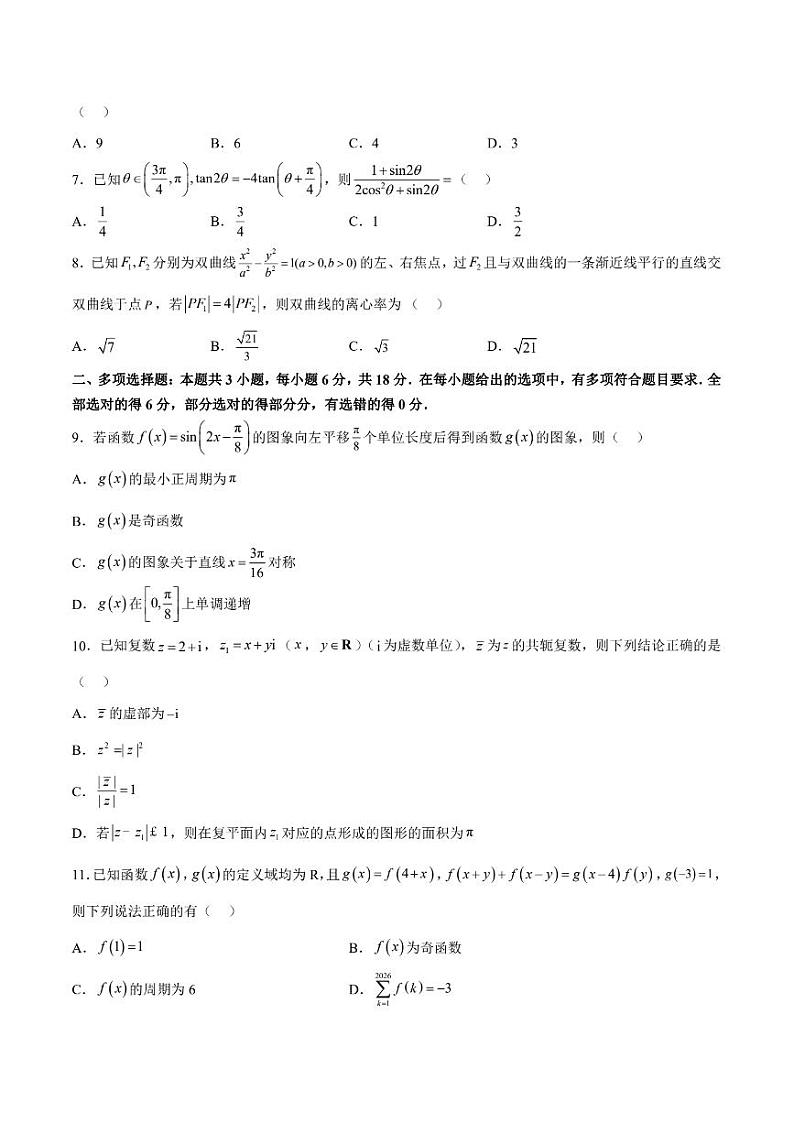 试卷-2024年1月九省联考考后提升卷2第2页