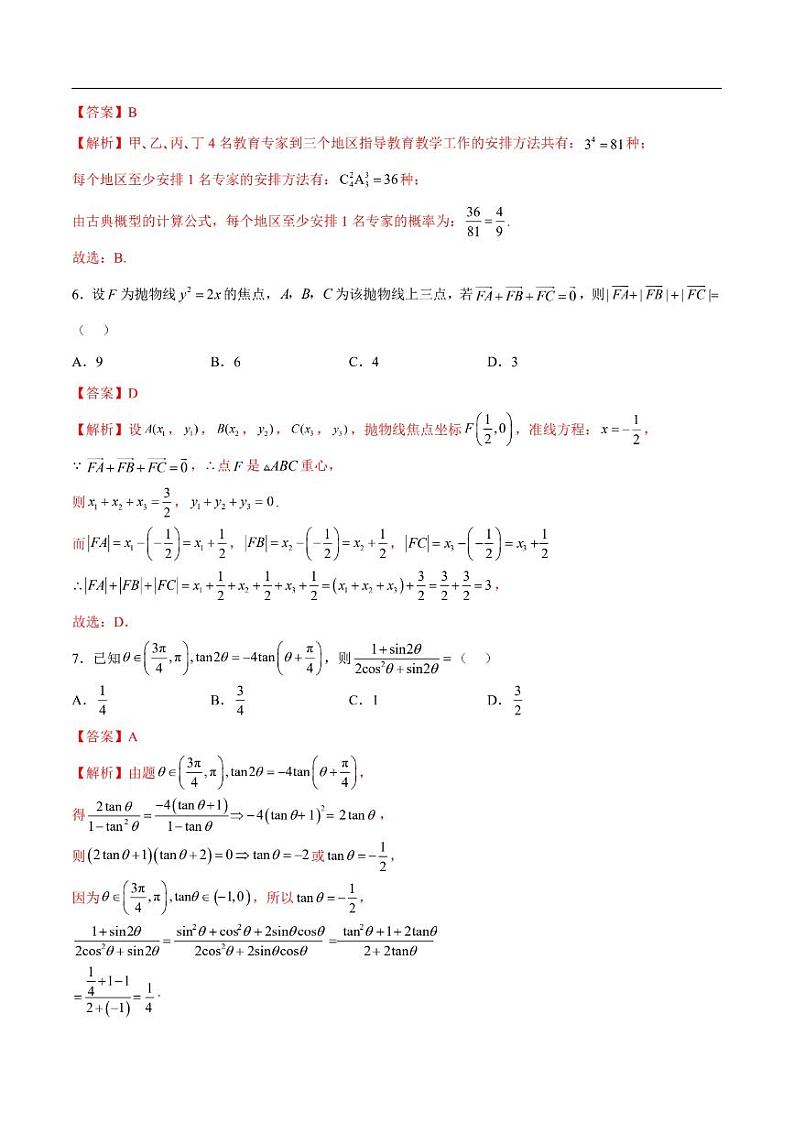 答案-2024年1月九省联考考后提升卷2第3页