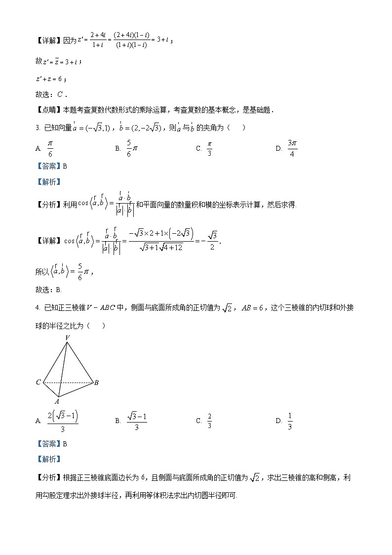 湖北省武汉市马房山中学2024届高三上学期期末综合测评数学试题（原卷版+解析版）02