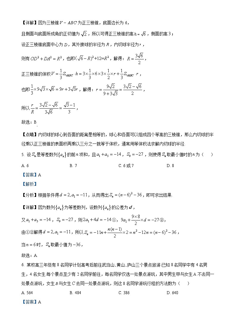 湖北省武汉市马房山中学2024届高三上学期期末综合测评数学试题（原卷版+解析版）03