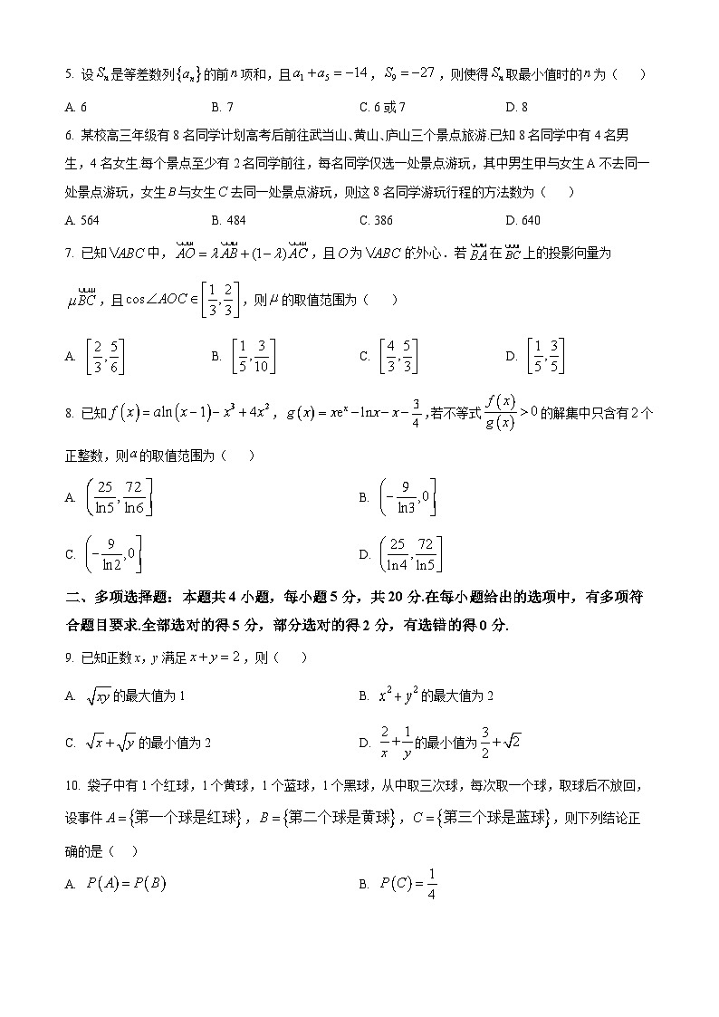 湖北省武汉市马房山中学2024届高三上学期期末综合测评数学试题（原卷版+解析版）02