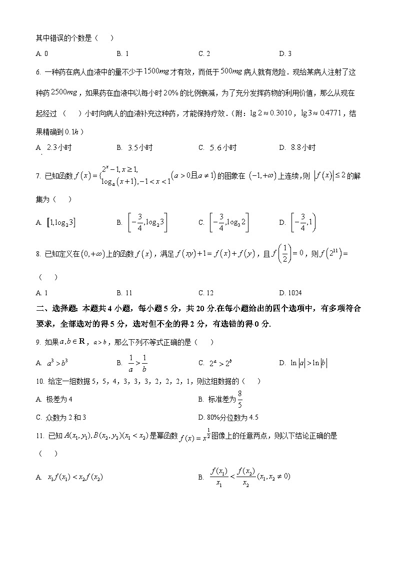 江西省庐山市第一中学2023-2024学年高一上学期期末考试数学试题（原卷版+解析版）02