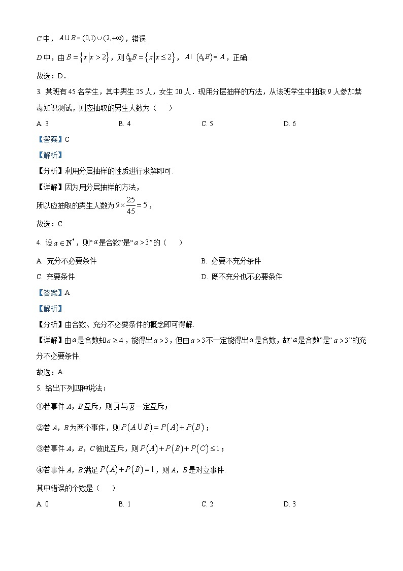 江西省庐山市第一中学2023-2024学年高一上学期期末考试数学试题（原卷版+解析版）02