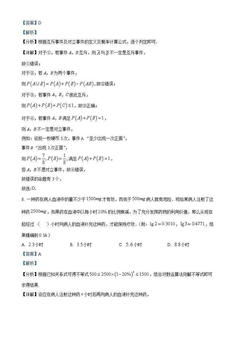 江西省庐山市第一中学2023-2024学年高一上学期期末考试数学试题（原卷版+解析版）03