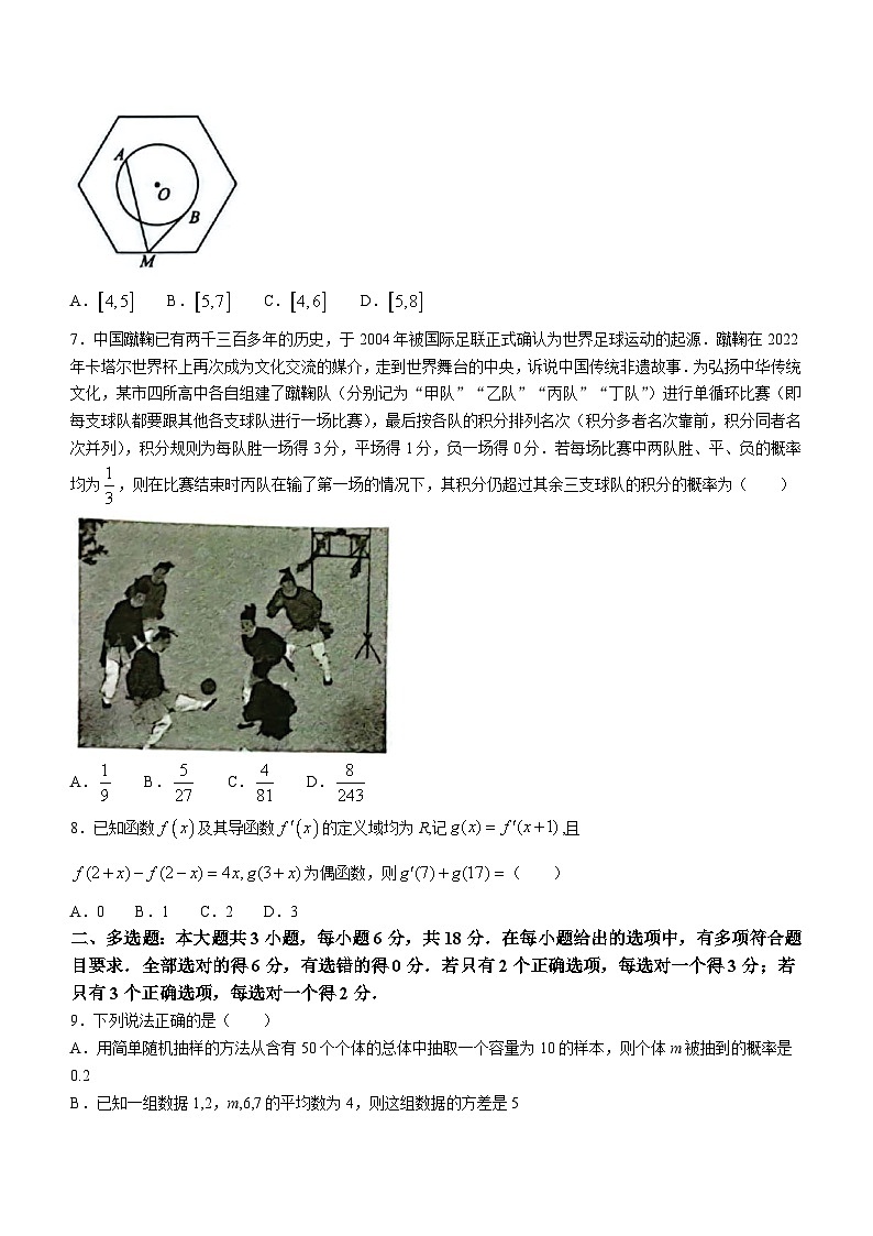 江西省重点中学协作体2024届高三一模数学试题（Word版附解析）第2页