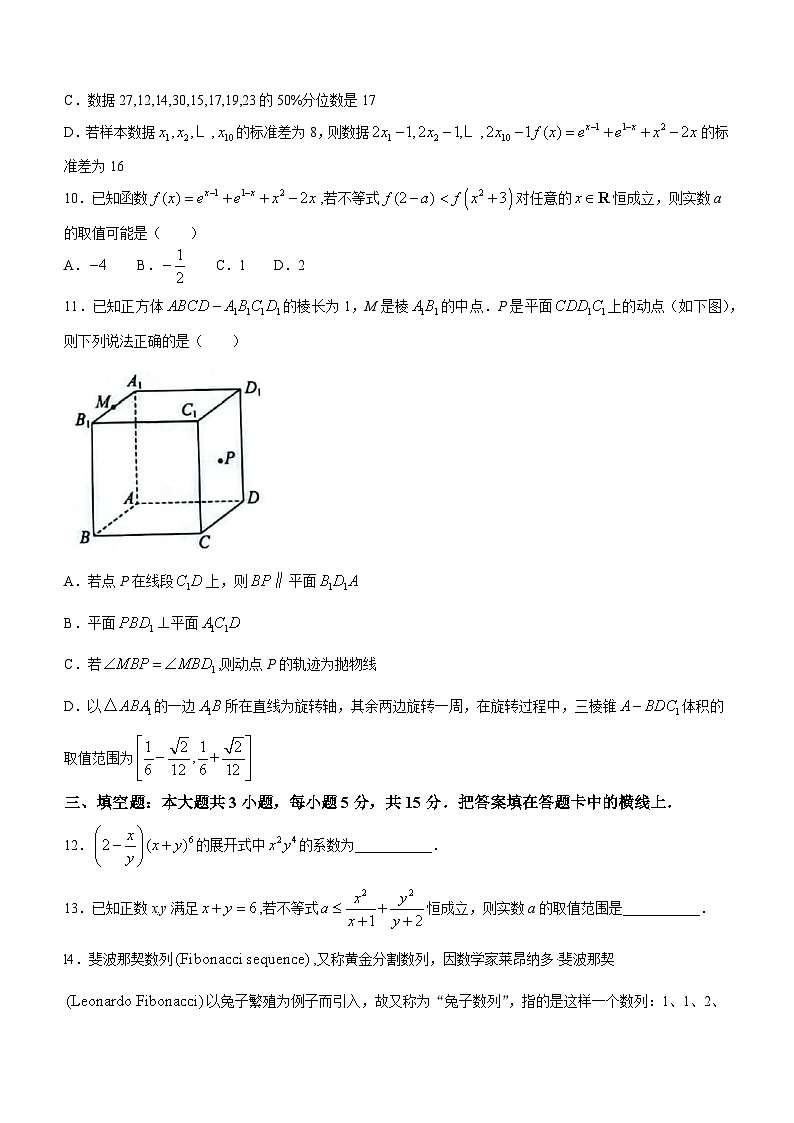 江西省重点中学协作体2024届高三一模数学试题（Word版附解析）第3页
