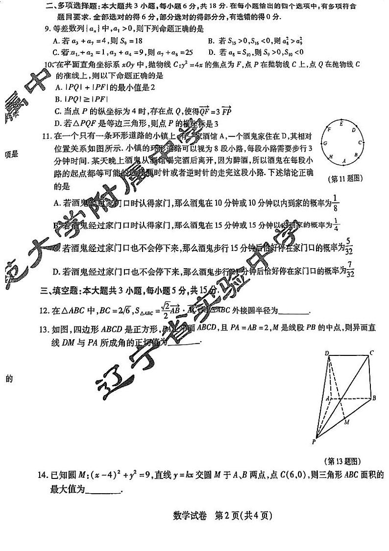 东北三省三校2023-2024学年高三下学期第一次联合模拟考试数学试卷（PDF版附答案）02
