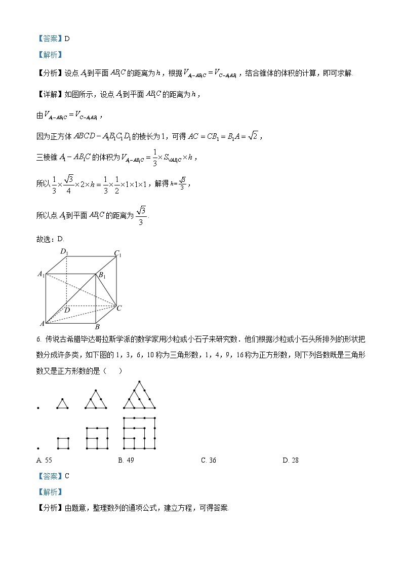 浙江省温州市2023-2024学年高二上学期期末教学质量统一检测数学（B卷）试卷（Word版附解析）03