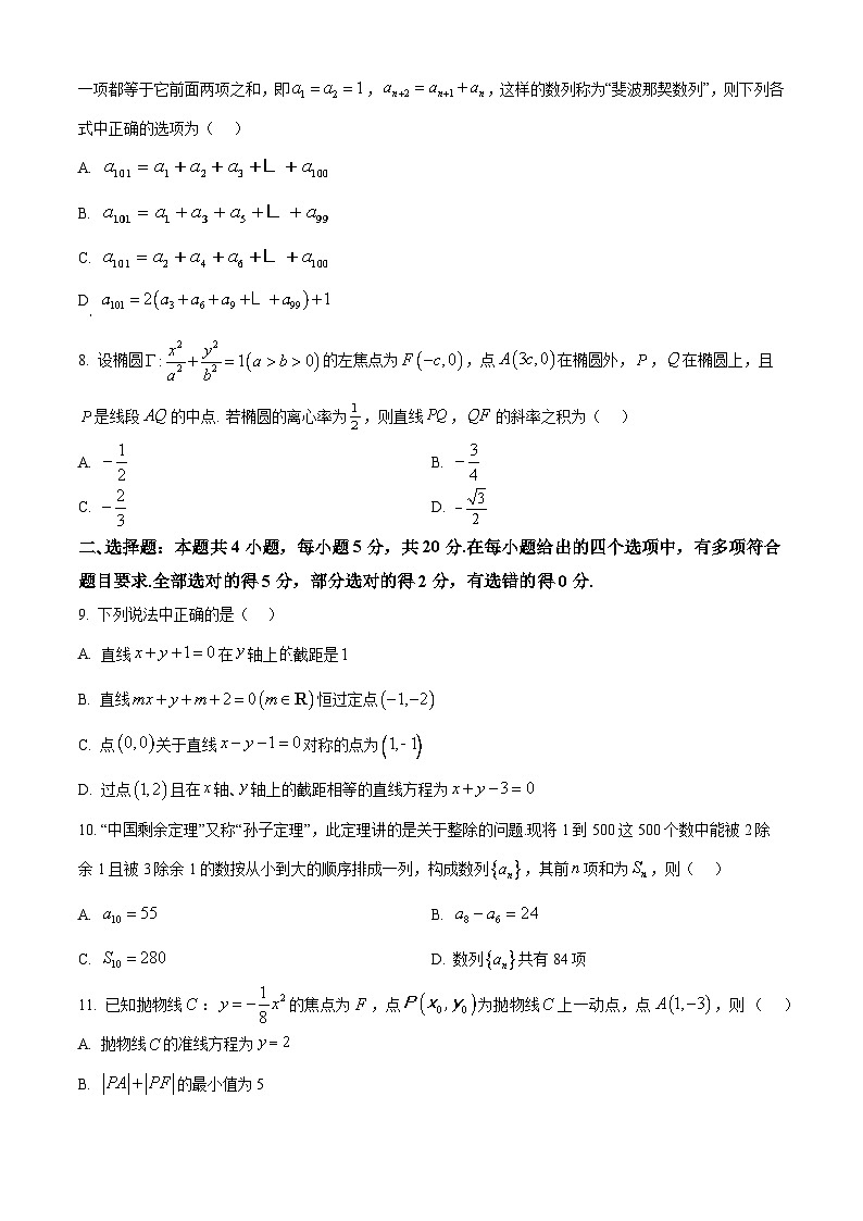 浙江省余姚市2023-2024学年高二上学期期末考试数学试卷  Word版无答案第2页