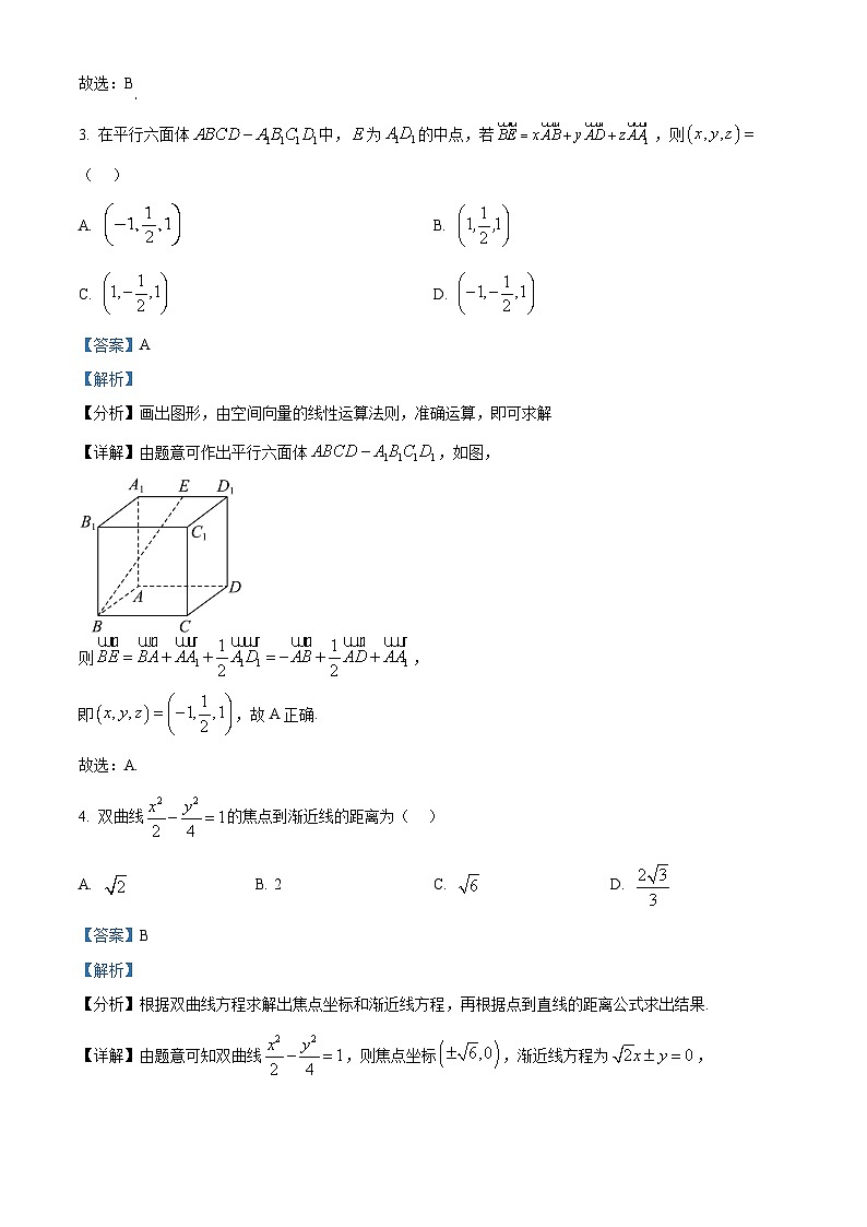 浙江省余姚市2023-2024学年高二上学期期末考试数学试卷  Word版含解析第2页
