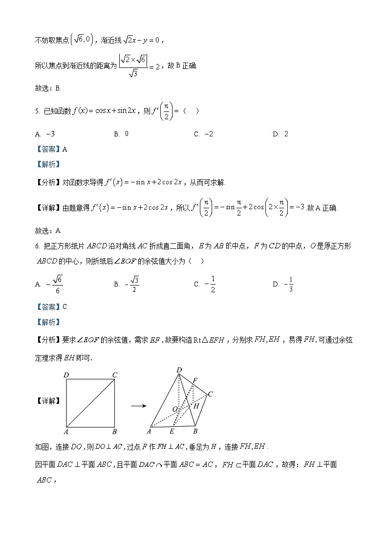 浙江省余姚市2023-2024学年高二上学期期末考试数学试卷  Word版含解析第3页