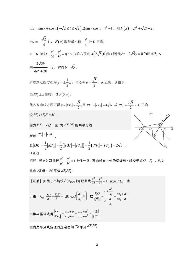 2024届广州天河区高三毕业班综合测试(二)数学试卷及参考答案02