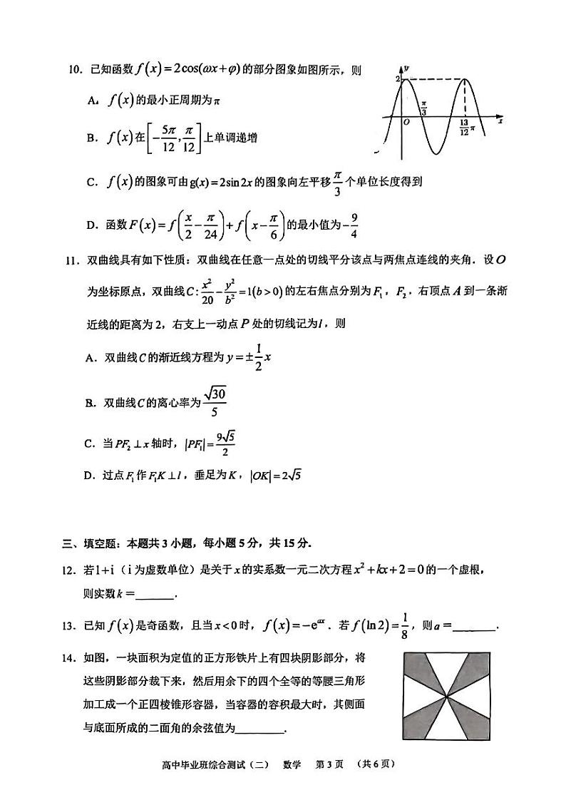 2024届广州天河区高三毕业班综合测试(二)数学试卷及参考答案03