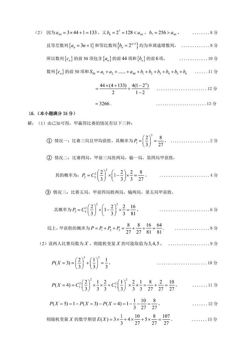 梅州市高三总复习质检试题（2024.2）数学试卷及参考答案与评分标准02