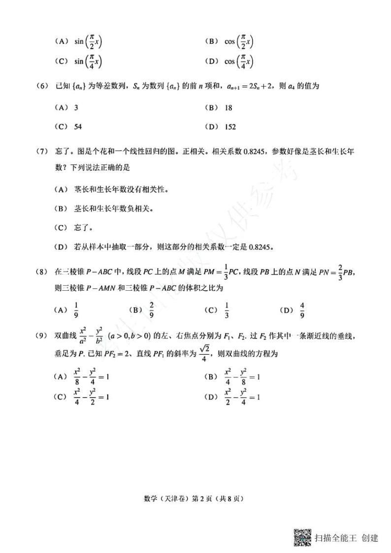 2023年数学高考真题--天津卷02