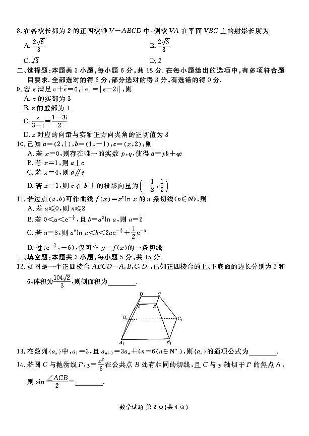 广东高三年级2月份联考(衡水金卷)数学试卷及参考答案02