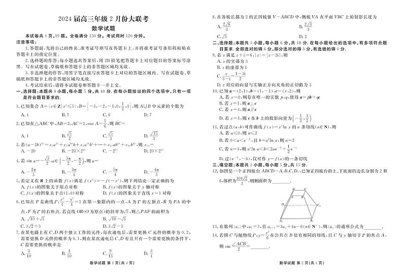 广东高三年级2月份联考(衡水金卷)数学试卷及参考答案01