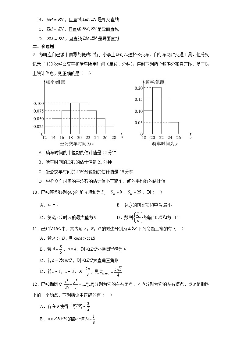 江苏省镇江中学2023-2024学年高二下学期见面（开学）考试数学试题和答案02