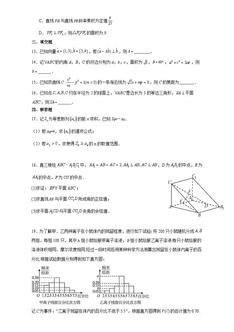 江苏省镇江中学2023-2024学年高二下学期见面（开学）考试数学试题和答案03