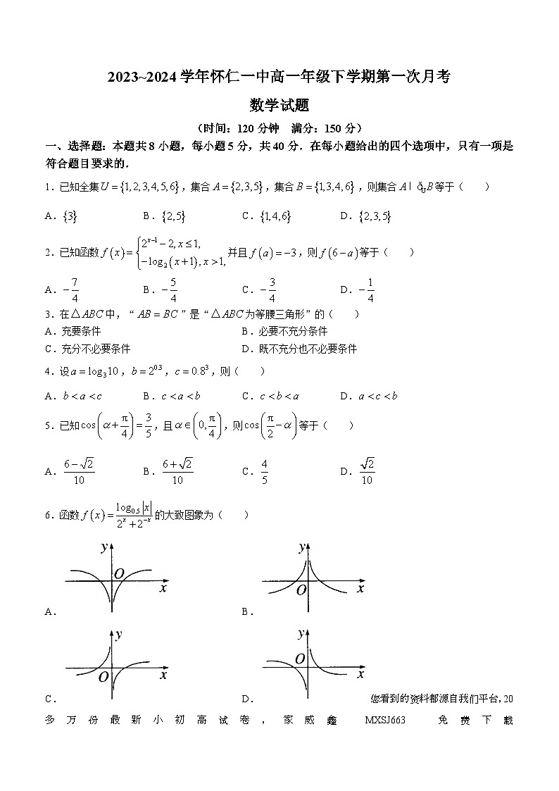 118，山西省怀仁市第一中学校2023-2024学年高一下学期第一次月考数学试题01