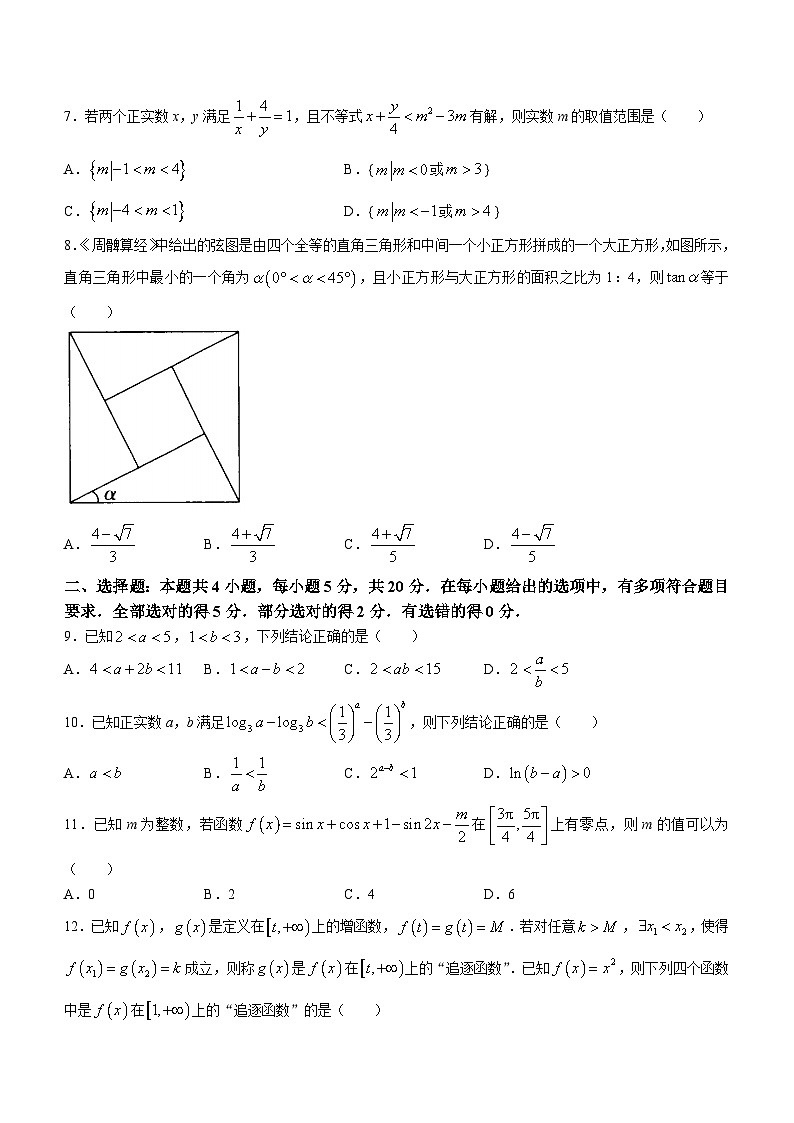 118，山西省怀仁市第一中学校2023-2024学年高一下学期第一次月考数学试题02