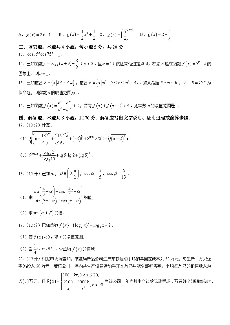 118，山西省怀仁市第一中学校2023-2024学年高一下学期第一次月考数学试题03