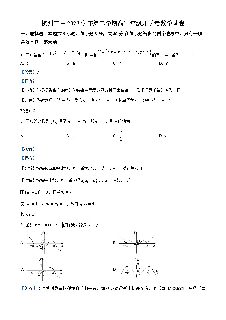 119，浙江省杭州第二中学2023-2024学年高三下学期开学考试数学试卷第1页