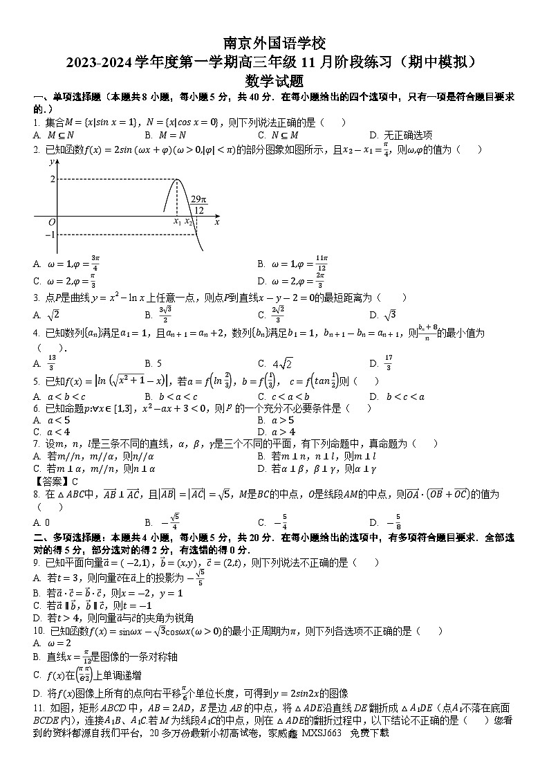 122，江苏省南京外国语学校2023-2024学年高三上学期11月阶段练习（期中模拟）数学试题01
