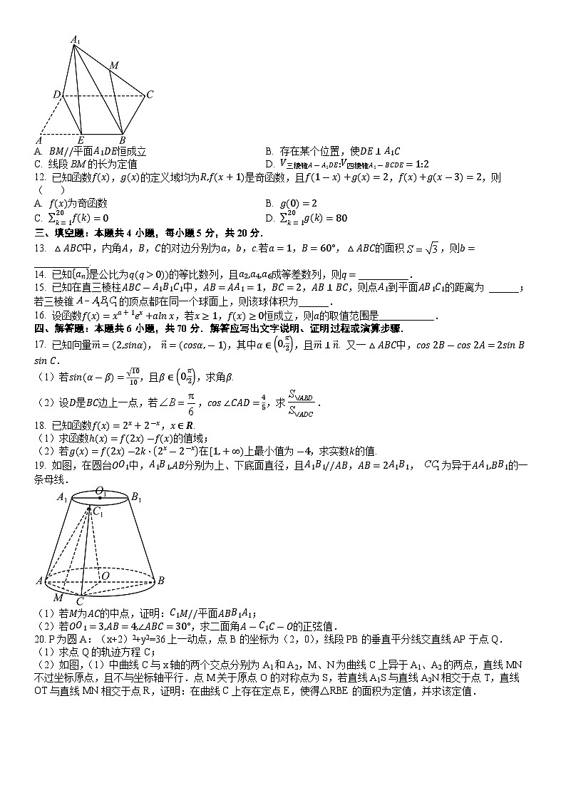 122，江苏省南京外国语学校2023-2024学年高三上学期11月阶段练习（期中模拟）数学试题02