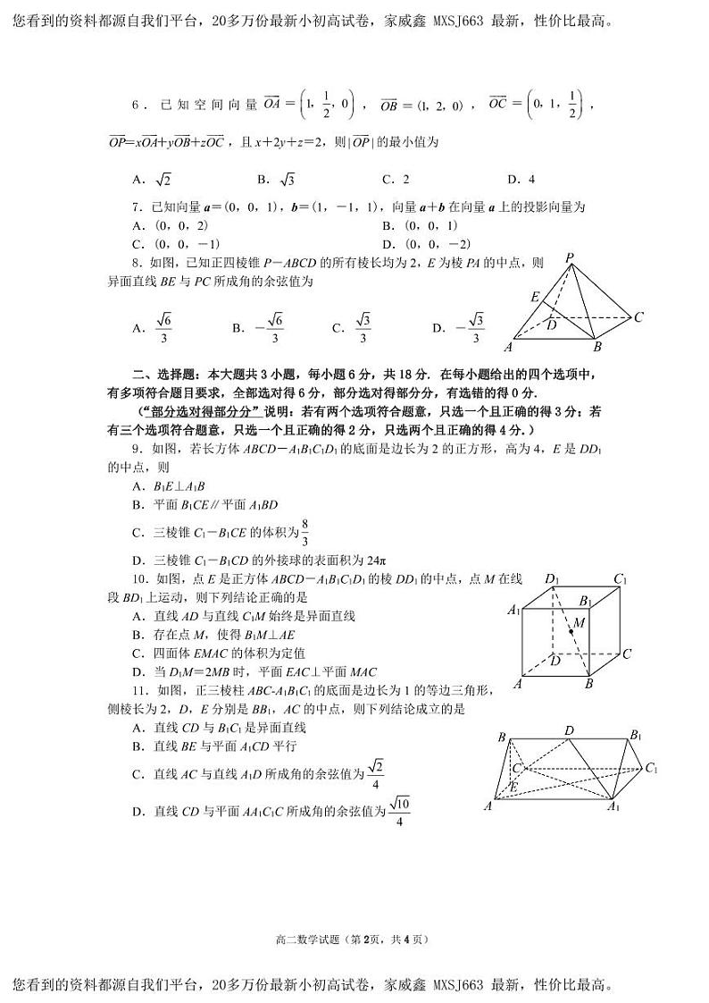 126，山东省烟台第一中学2023-2024学年高二下学期2月月考数学试题第2页